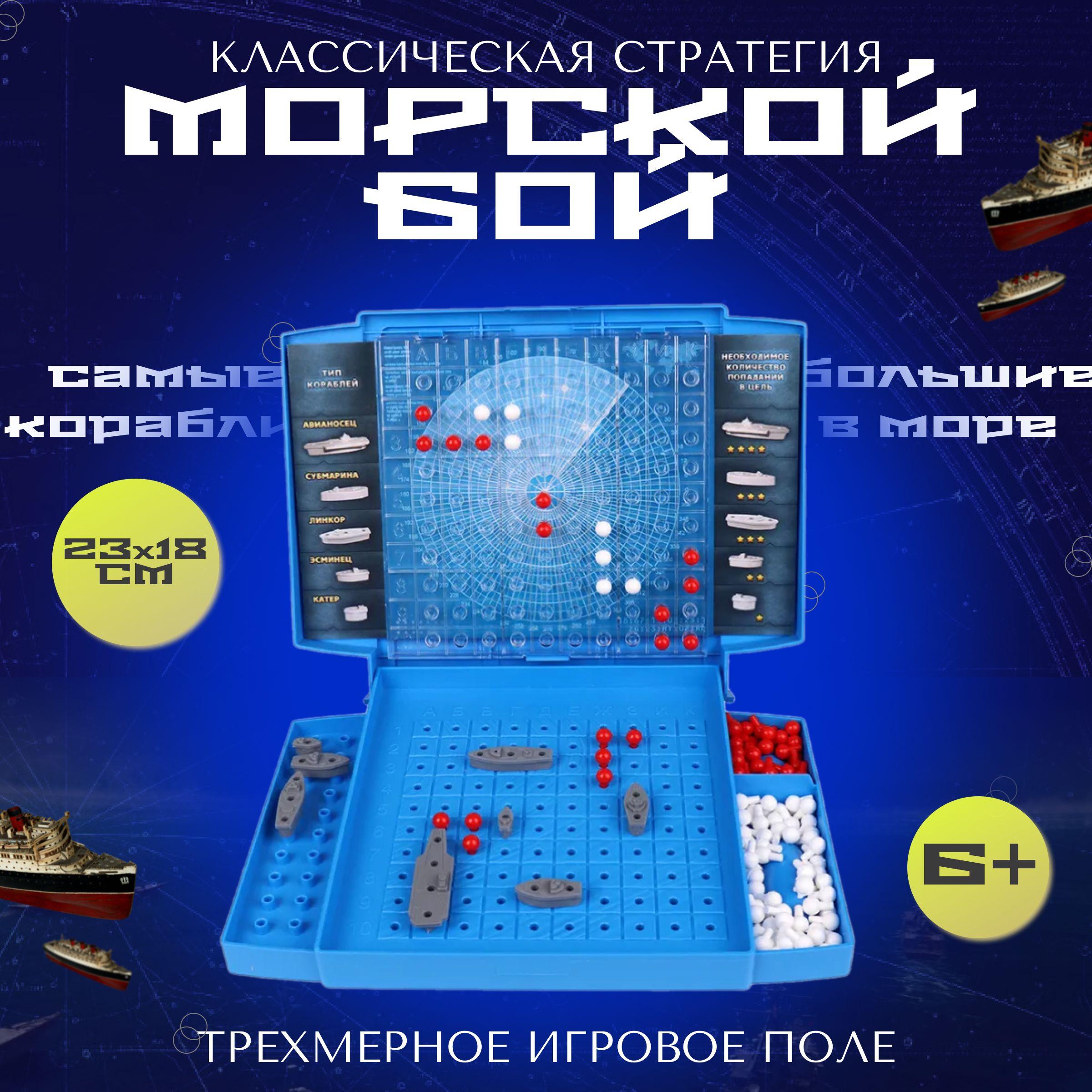 Настольная игра для детей МОРСКОЙ БОЙ классическая стратегическая. В закрытой коробке. Подарок на новый год / ребенку на день рождения, развивающая игра в дорогу