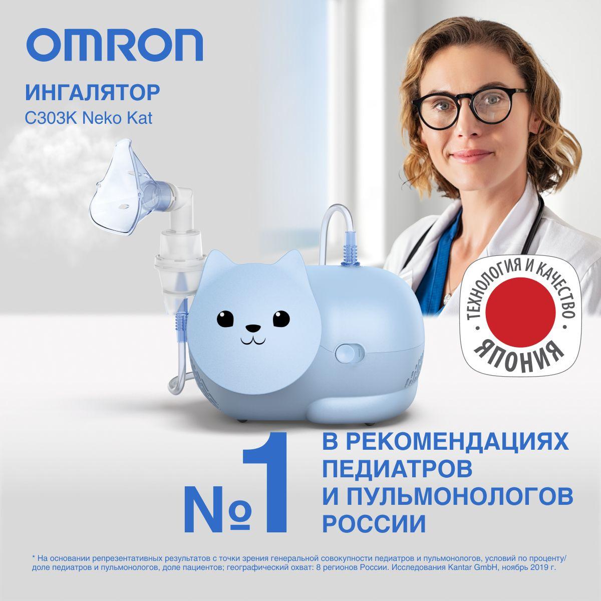 Ингалятор небулайзер детский компрессорный OMRON Neko Kat (KRU) с детской и взрослой масками и загубником