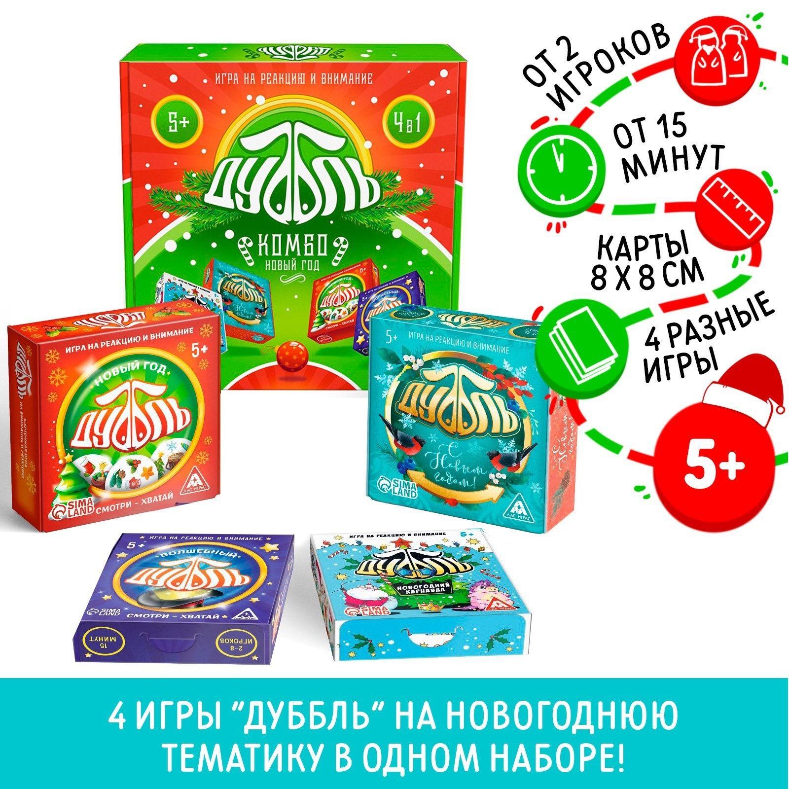 Настольная игра, ЛАС ИГРАС, "Дуббль КОМБО. Новый год!", на внимание и реакцию, 4 в 1, 6+ подарок на новый год