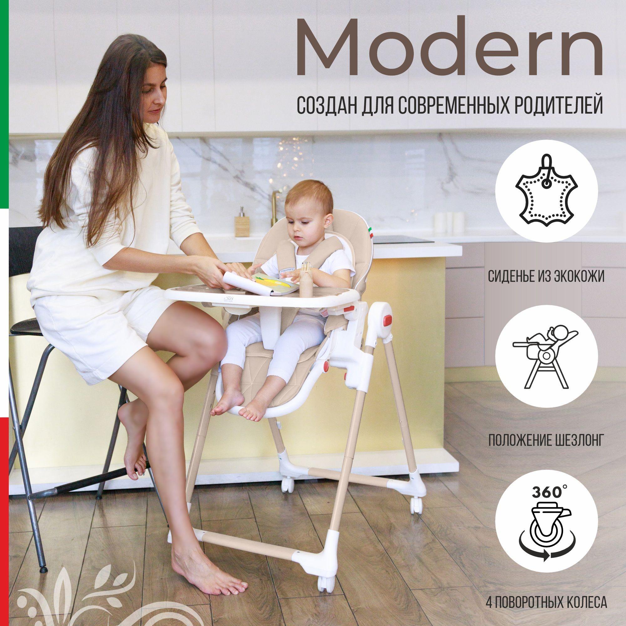 Стульчик для кормления, шезлонг от 3 месяцев Sweet Baby Modern Cream