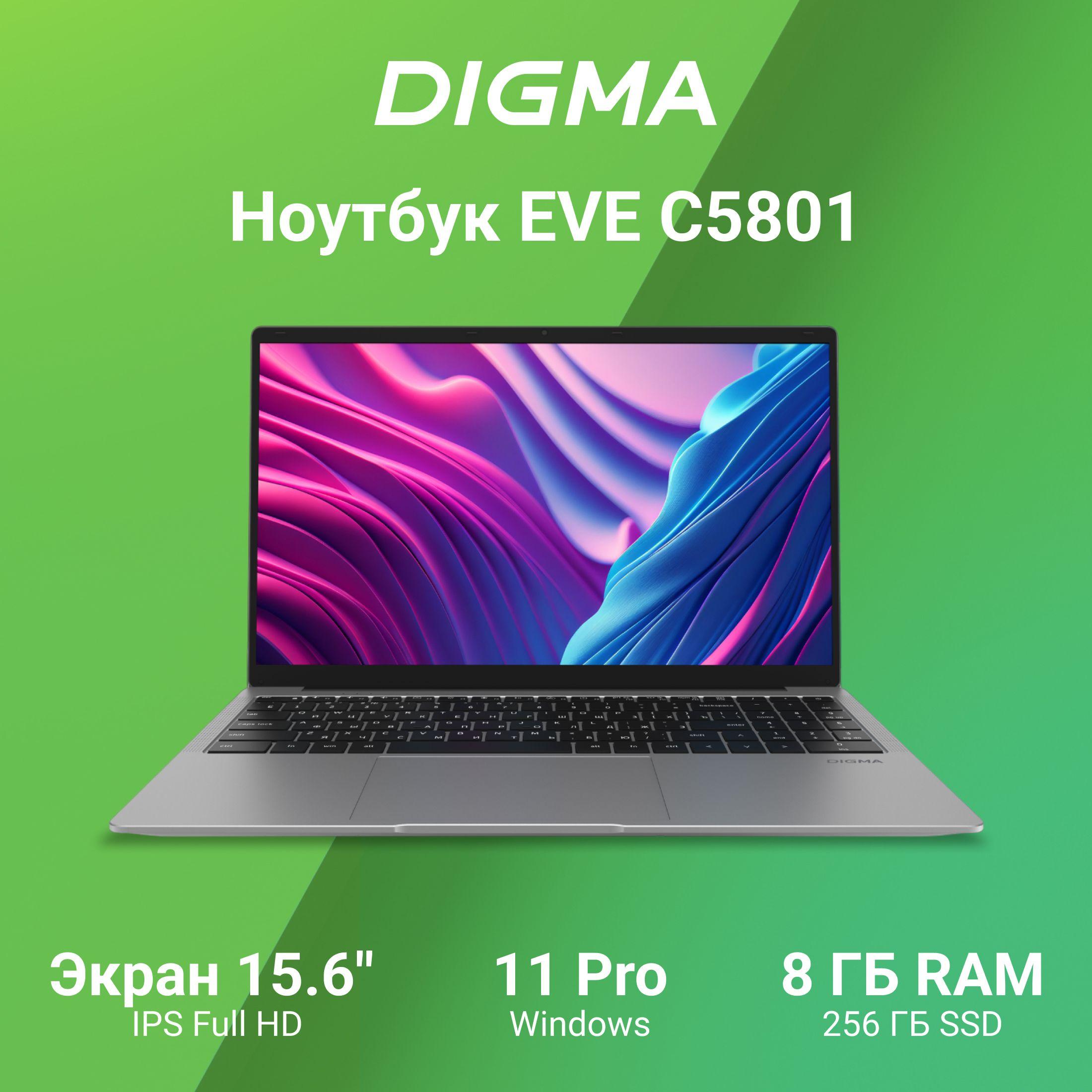 Digma C5801 Ноутбук 15.6", Intel Celeron N4020, RAM 8 ГБ, SSD 256 ГБ, Intel UHD Graphics 600, Windows Pro, (1905997), серебристый, Русская раскладка