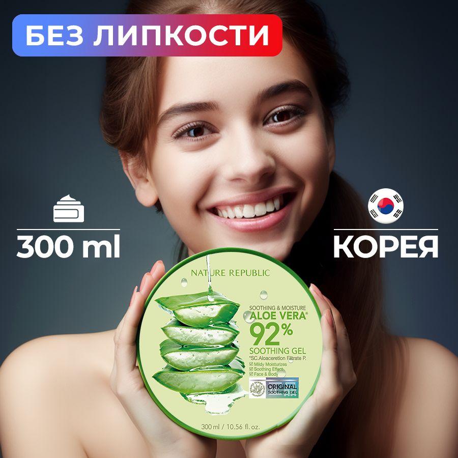 Nature Republic | Увлажняющий гель Алоэ от Nature Republic (Корея) для лица и тела (300 мл.)