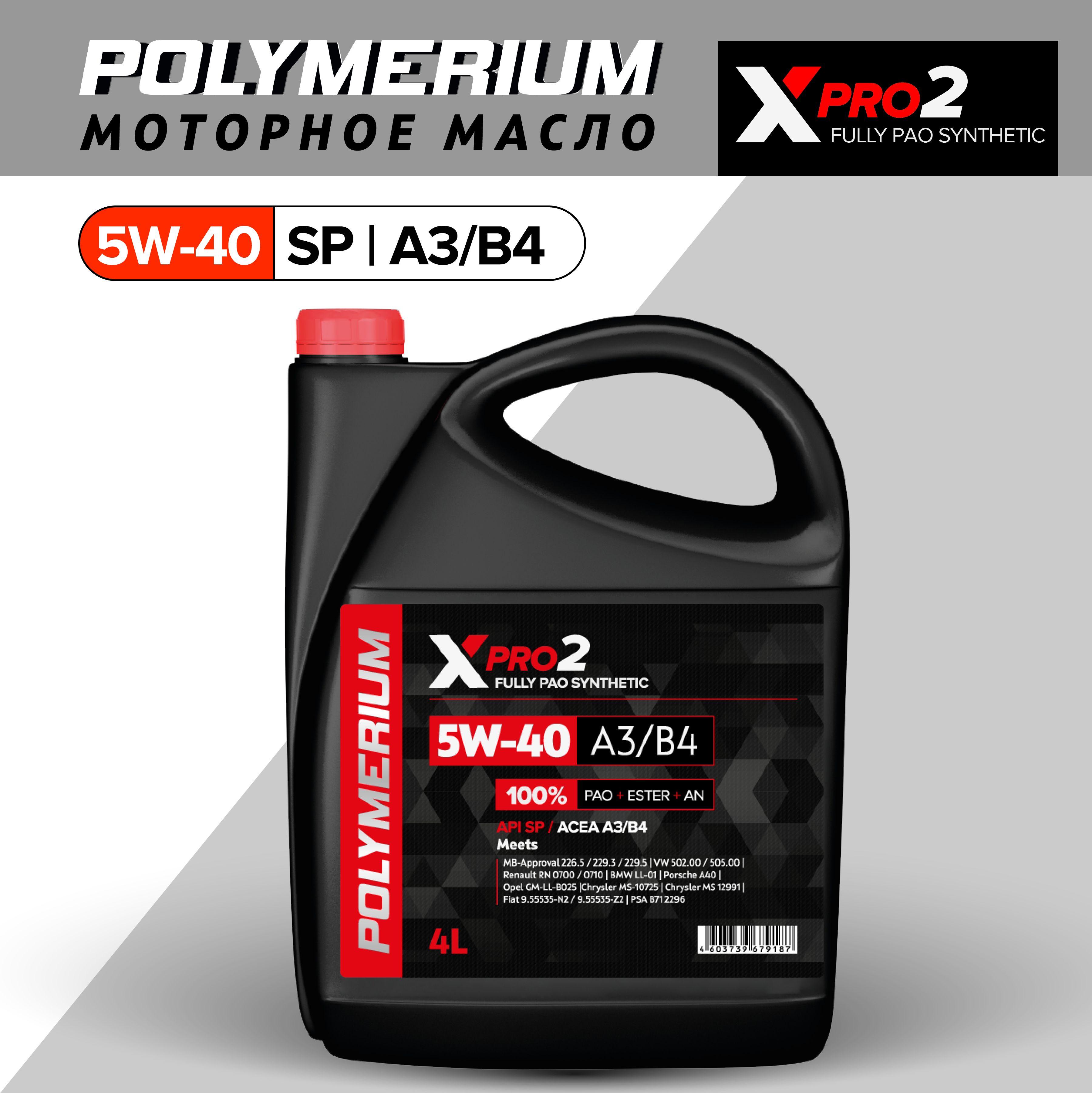 POLYMERIUM XPRO2 5W-40 Масло моторное, Синтетическое, 4 л