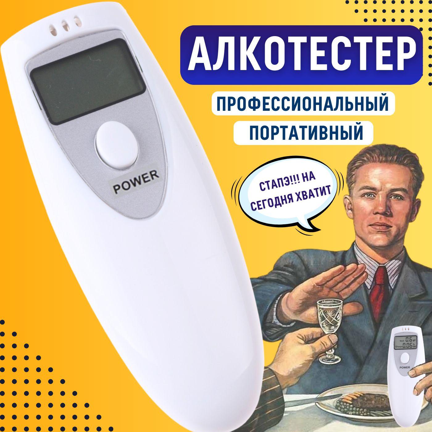 Bestseller Алкотестер, измерение: 3 сек., погрешность 0.1%, 1 шт.