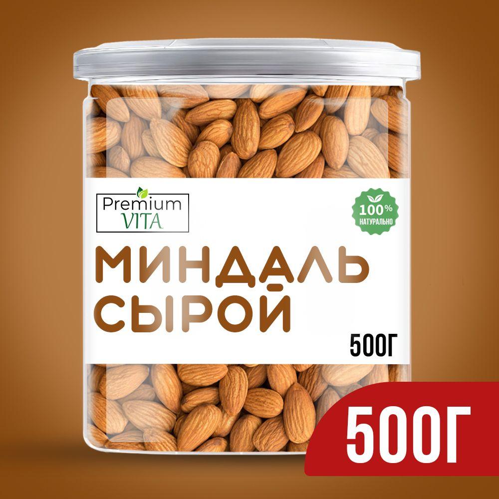 Миндаль орех сырой очищенный отборный 500 гр, орехи.