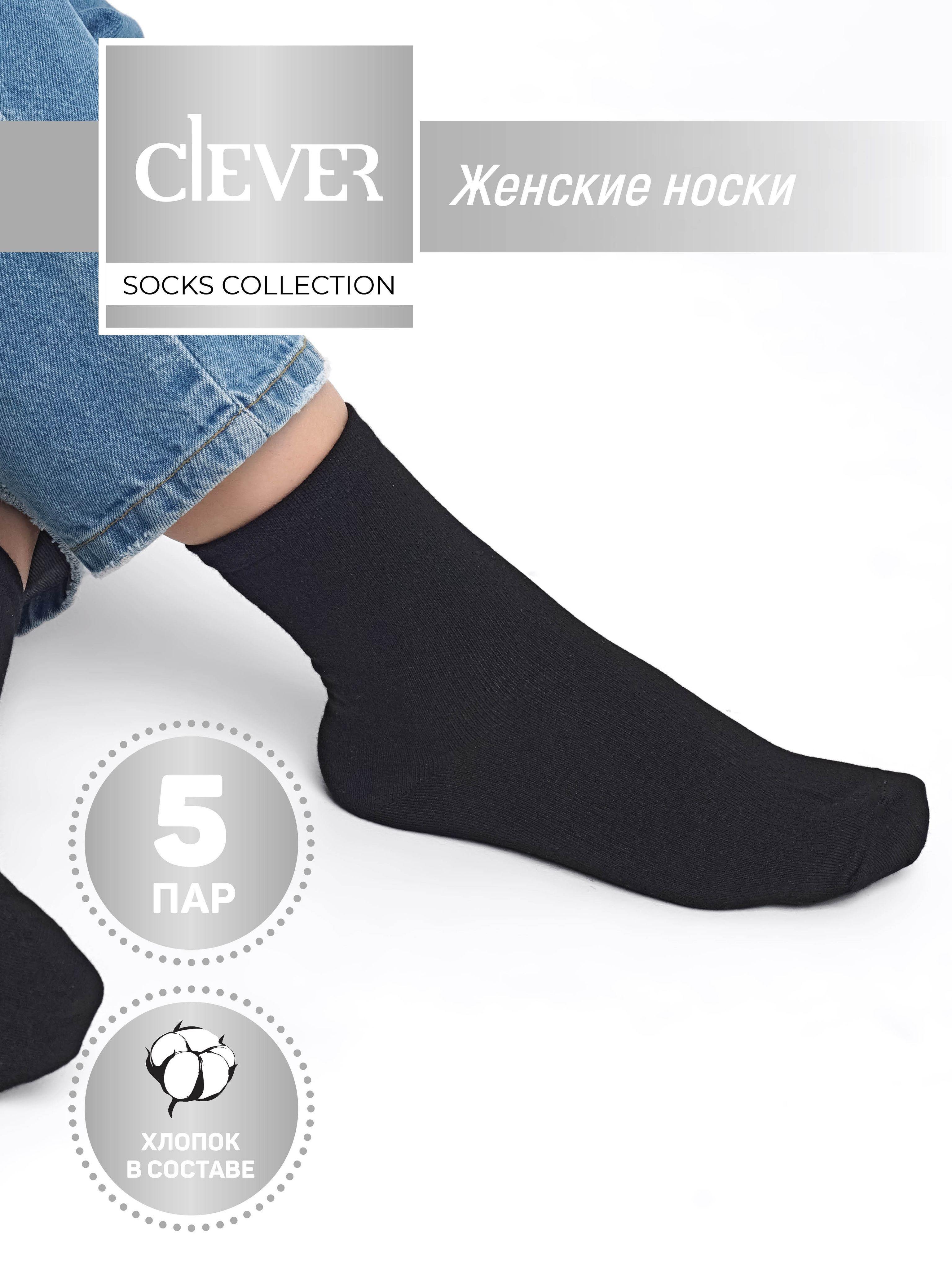 Комплект носков CLEVER WEAR, 5 пар