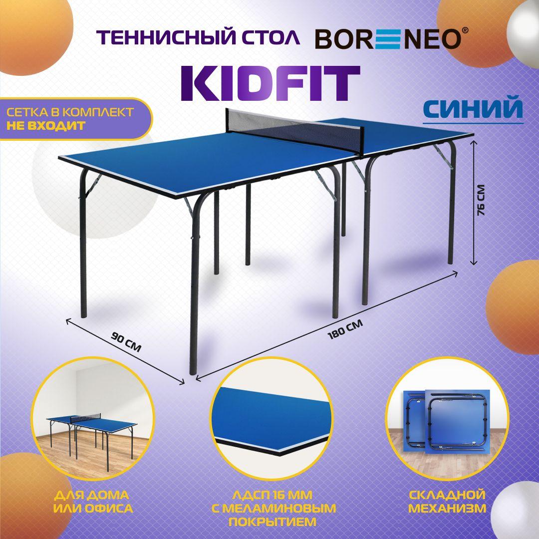 BOR NEO | Теннисный стол BOR NEO KIDFIT синий, детский, для помещений, для дома