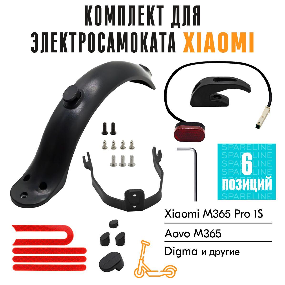 Заднее крыло для электросамоката(в сборе) Xiaomi M365, Pro, Pro2, 1S, Aovo M365 Pro, Aovo M1, стоп-сигнал и поддержка крыла в комплекте