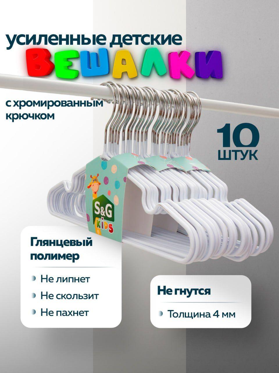 S&G Home | Вешалки детские для одежды