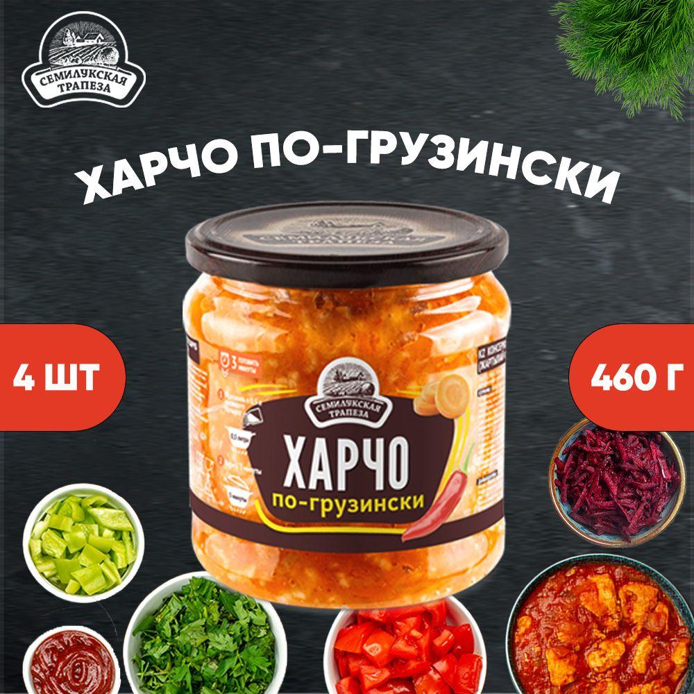 Харчо по-грузински, Семилукская трапеза, 4 шт. 460 г