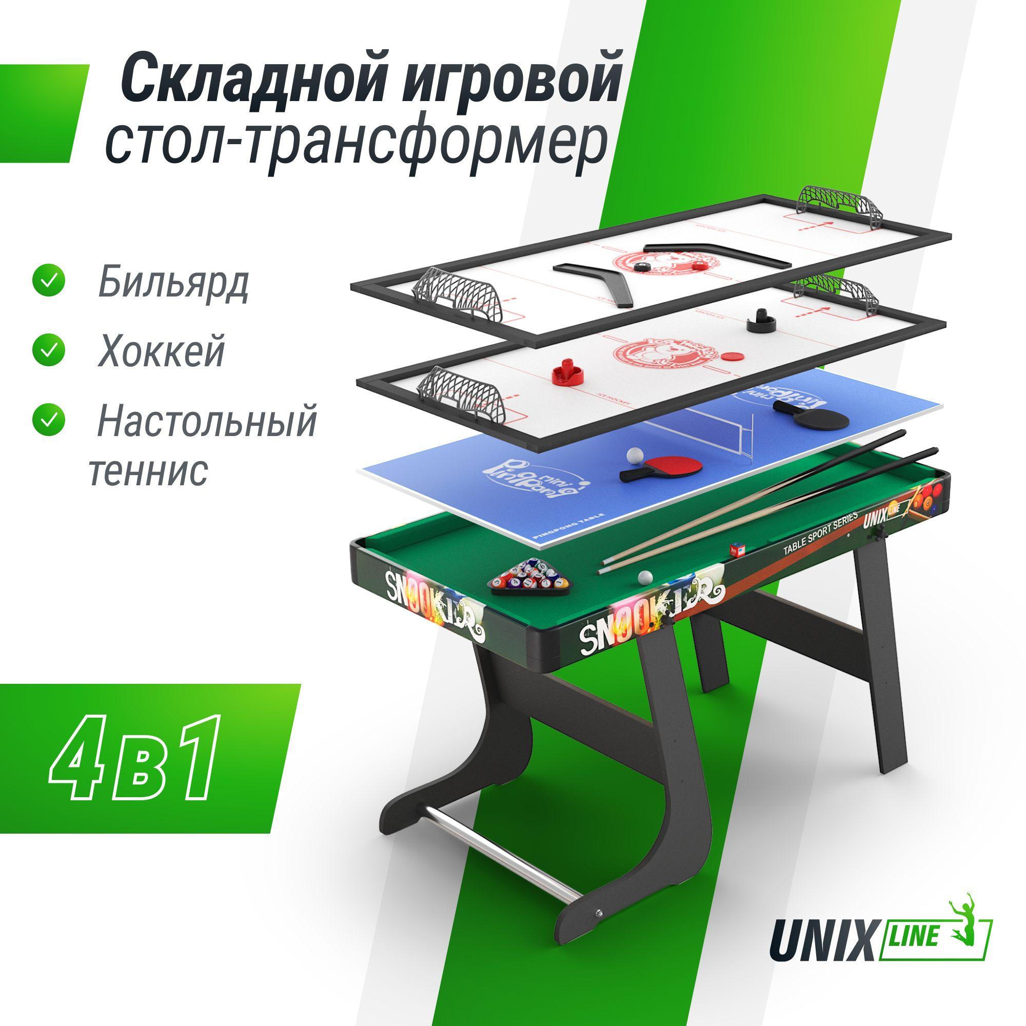 Игровой стол UNIX Line Трансформер 4 в 1, аэрохоккей, хоккей, бильярд и настольный теннис для детей и взрослых, 125х63 cм. UNIXLINE