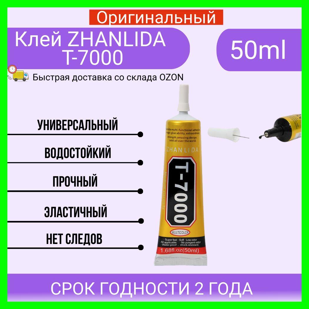 Оригинальный Клей герметик ZHANLIDA T7000 50 ml, T-7000 50 мл. для ремонта телефона, черный (силиконовый) для страз, склейки экрана, стекла, дисплея, модуля