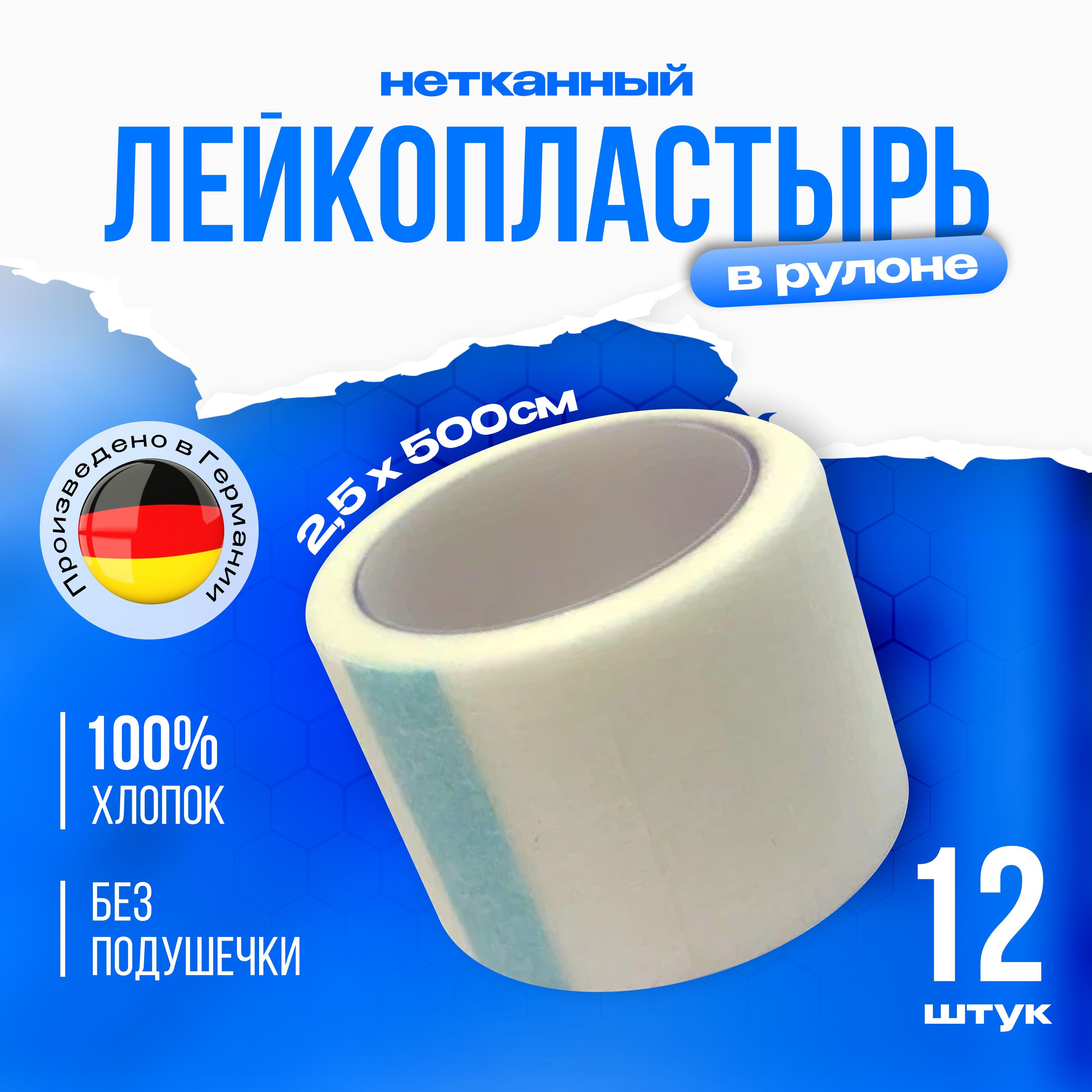 SFM Hospital Products | SFM Hospital Products GmbH, Лейкопластырь фиксирующий на нетканой основе, бумажный, рулонный, гипоаллергенный,катушка 2,5 х 500 см