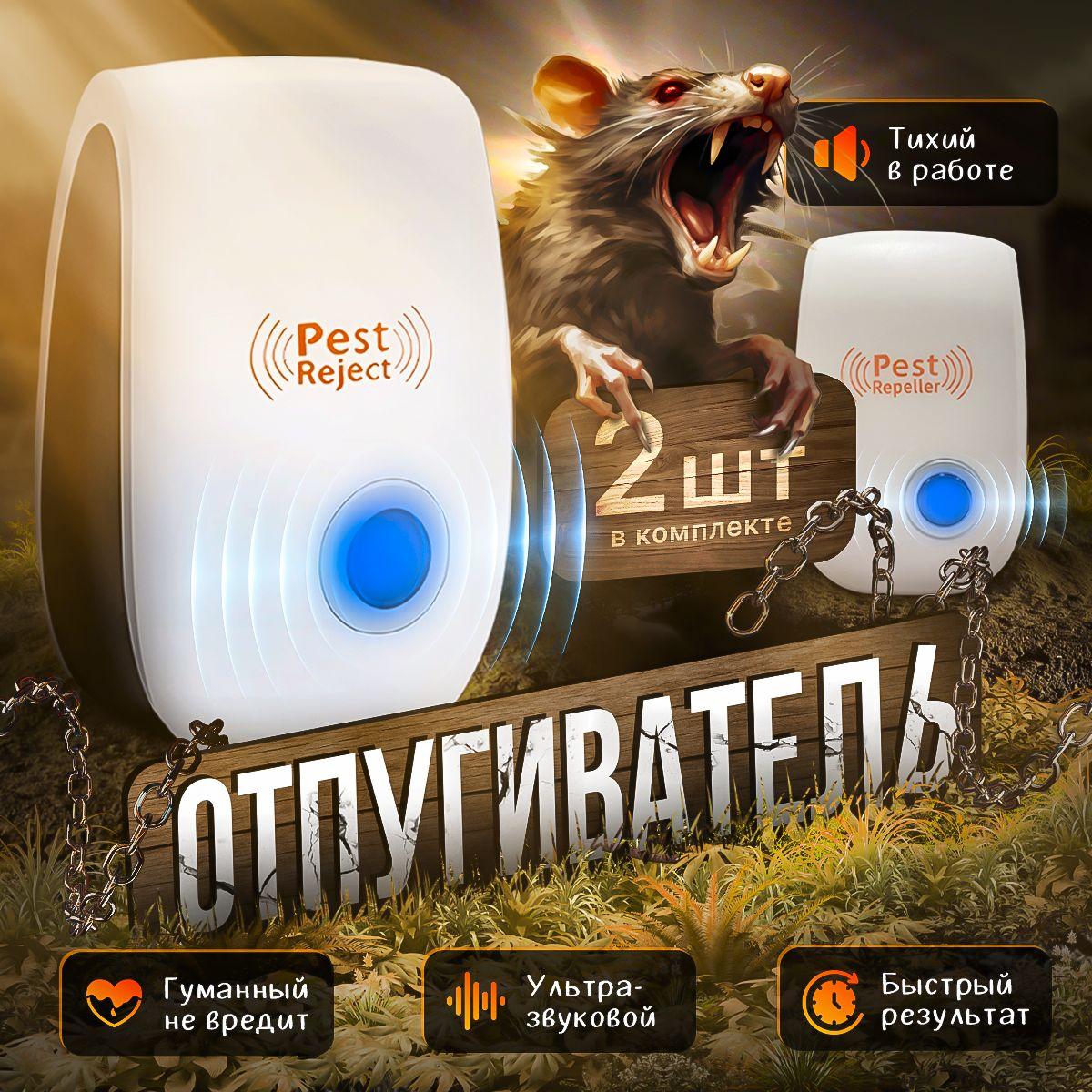 Отпугиватель мышей ультразвуковой комплект из 2 штук, Ultrasonic Pest Repelling