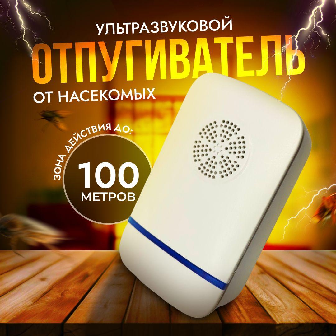 Ультразвуковой отпугиватель от крыс и насекомых, Ultrasonic Pest Repelling