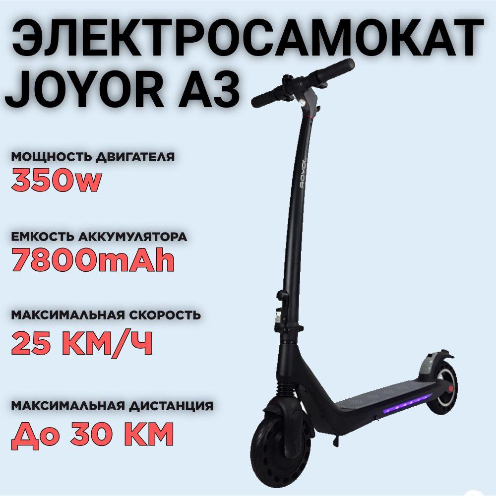 Электросамокат JOYOR A3, 350W, 7800mAh, черный