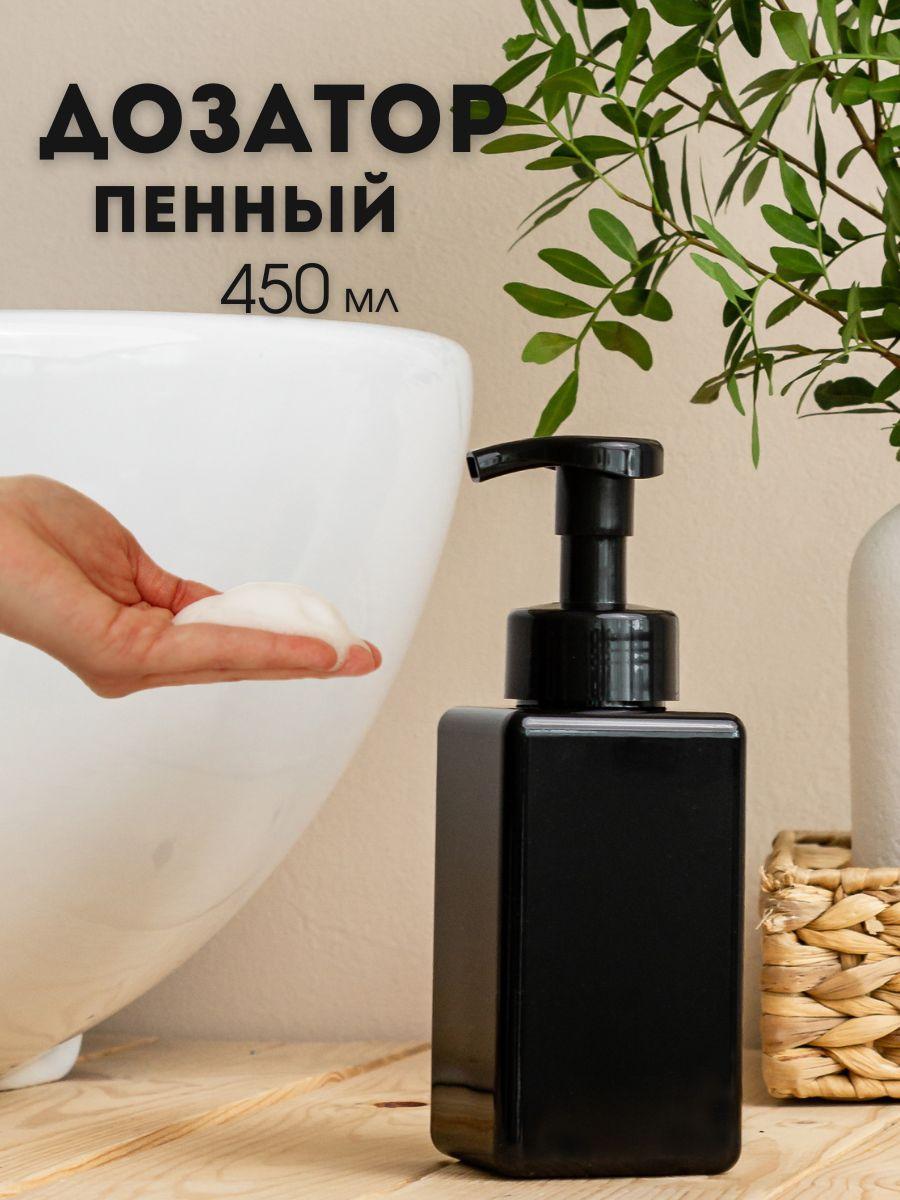 AROMAFLOW | Дозатор для ванной с пенообразователем, диспенсер для жидкого мыла пенообразующий для мыла пенки, пенный дозатор