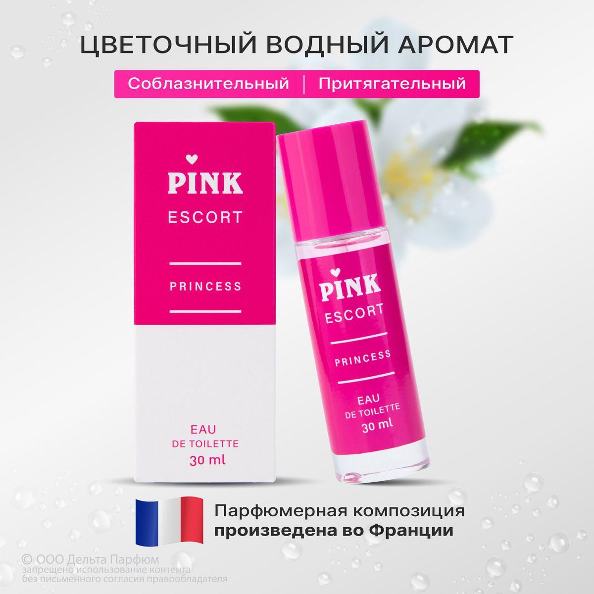 Туалетная вода женская Pink Escort Princess 30 мл. Фруктовый, свежий, сладкий аромат