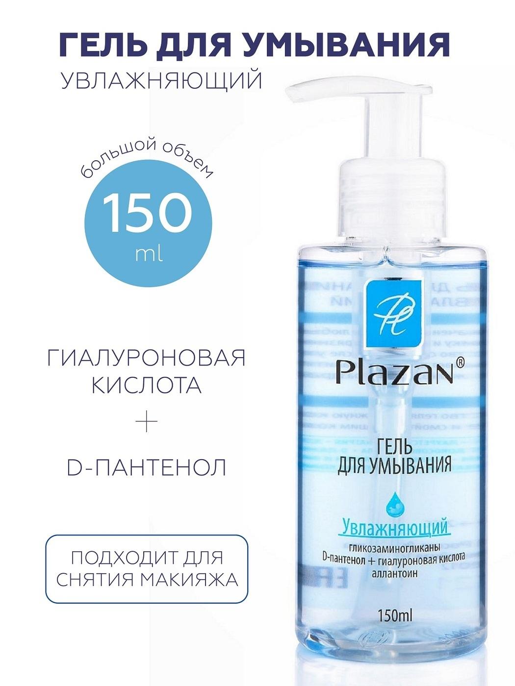 Plazan | Plazan Гель для умывания Увлажняющий, с гиалуроновой кислотой, 150 mL