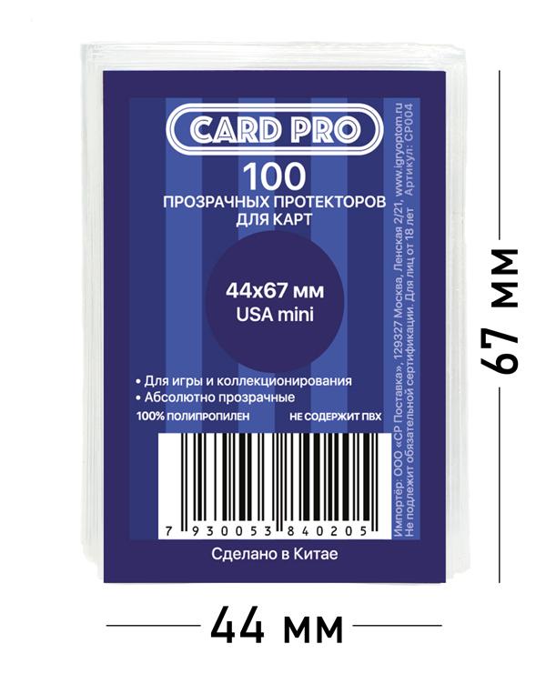 Протекторы для карт прозрачные Card-Pro USA mini (100 шт.) 44x67 мм