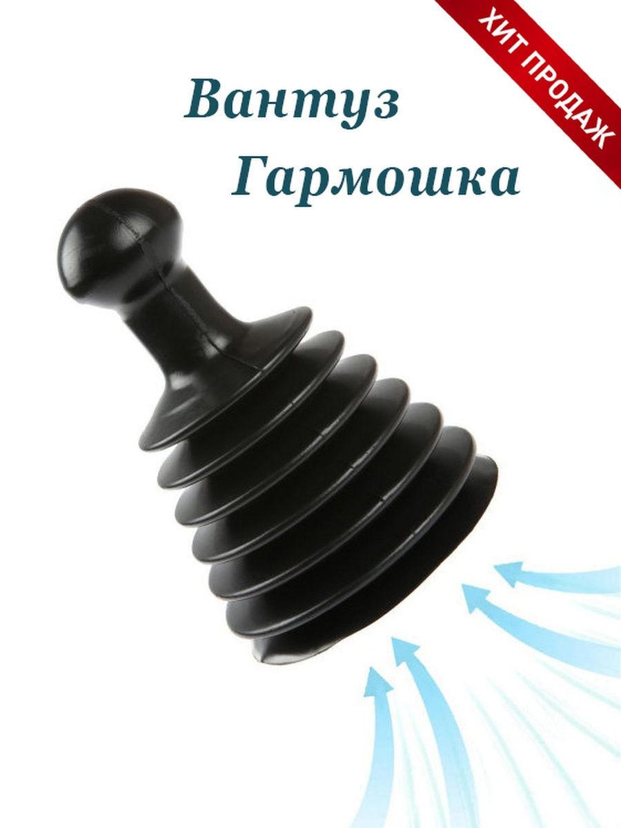 Вантуз гармошка для раковины и ванны, гофрированный от засоров труб. Цвет черный