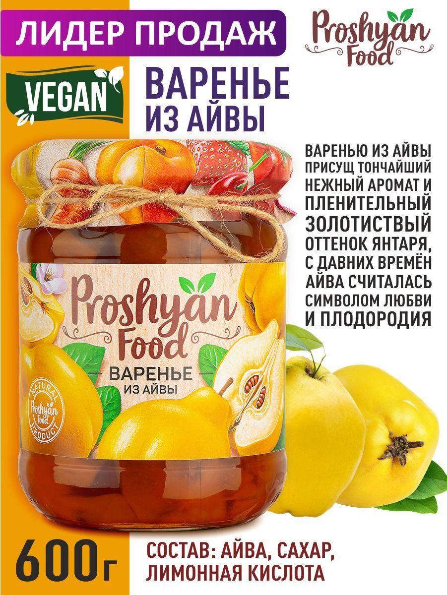 Варенье из Айвы PROSHYAN FOOD стеклянная банка 600г