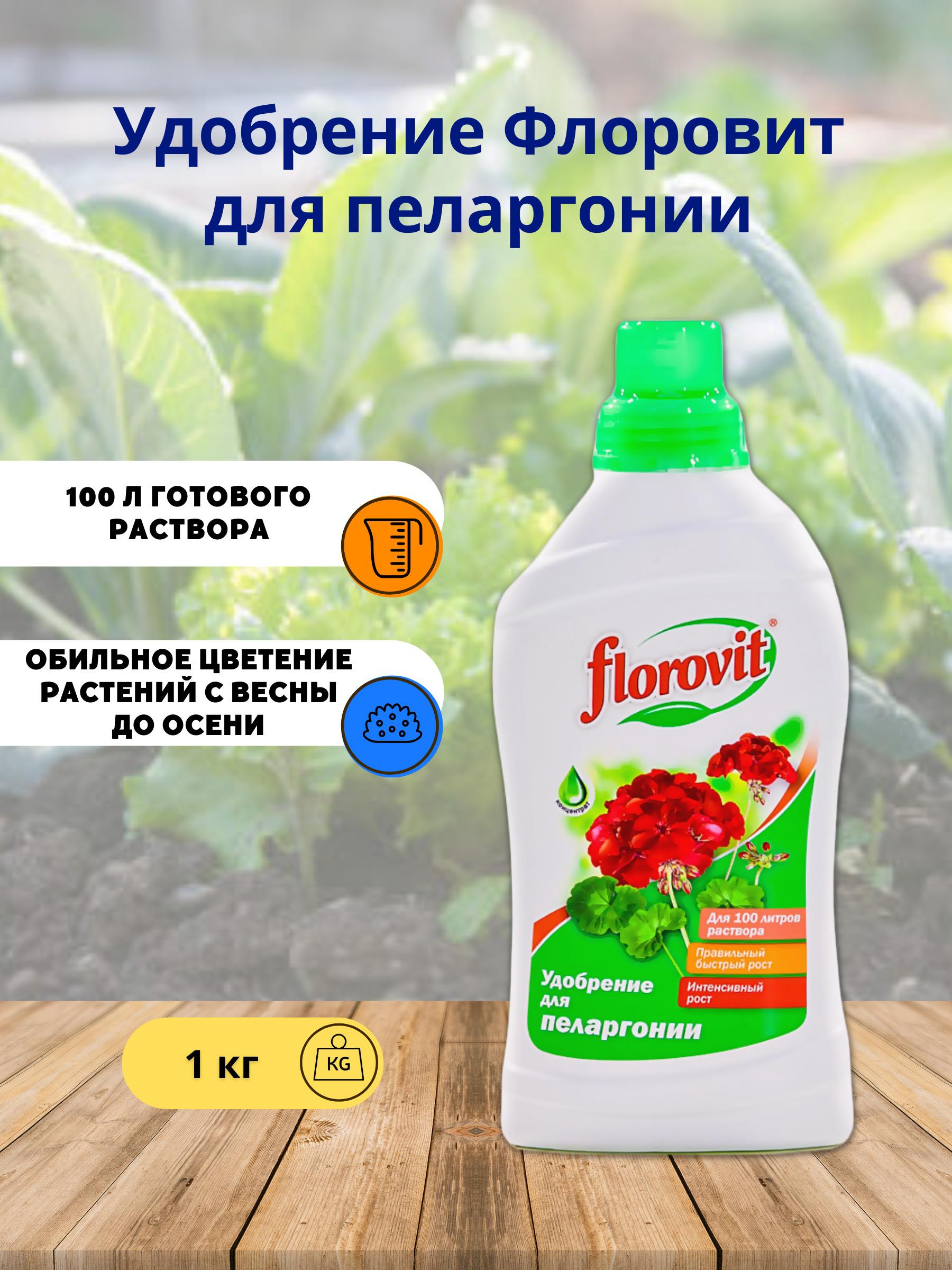 Florovit | Florovit Удобрение, 1000мл