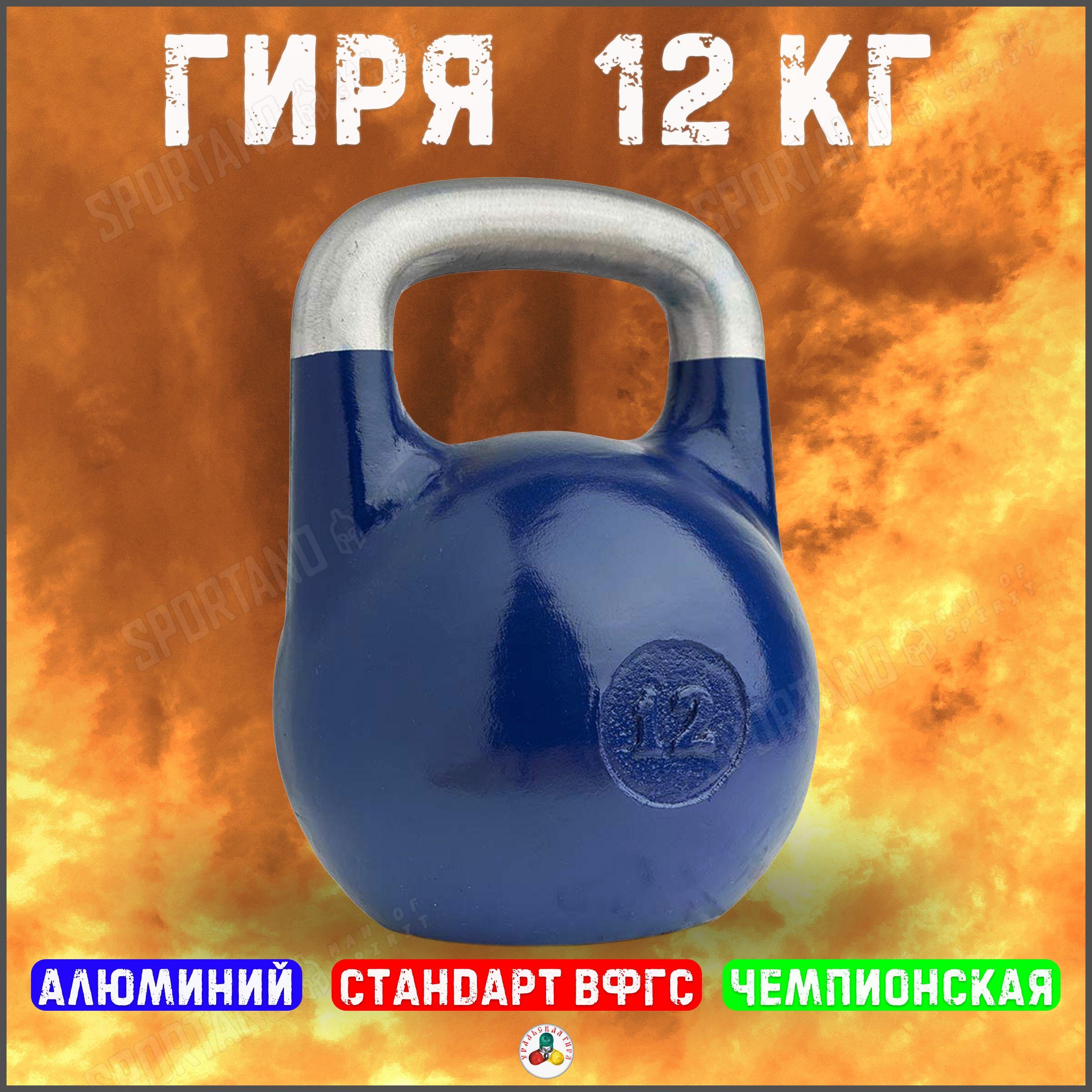 Гиря чемпионская Titan 12 кг (синяя)