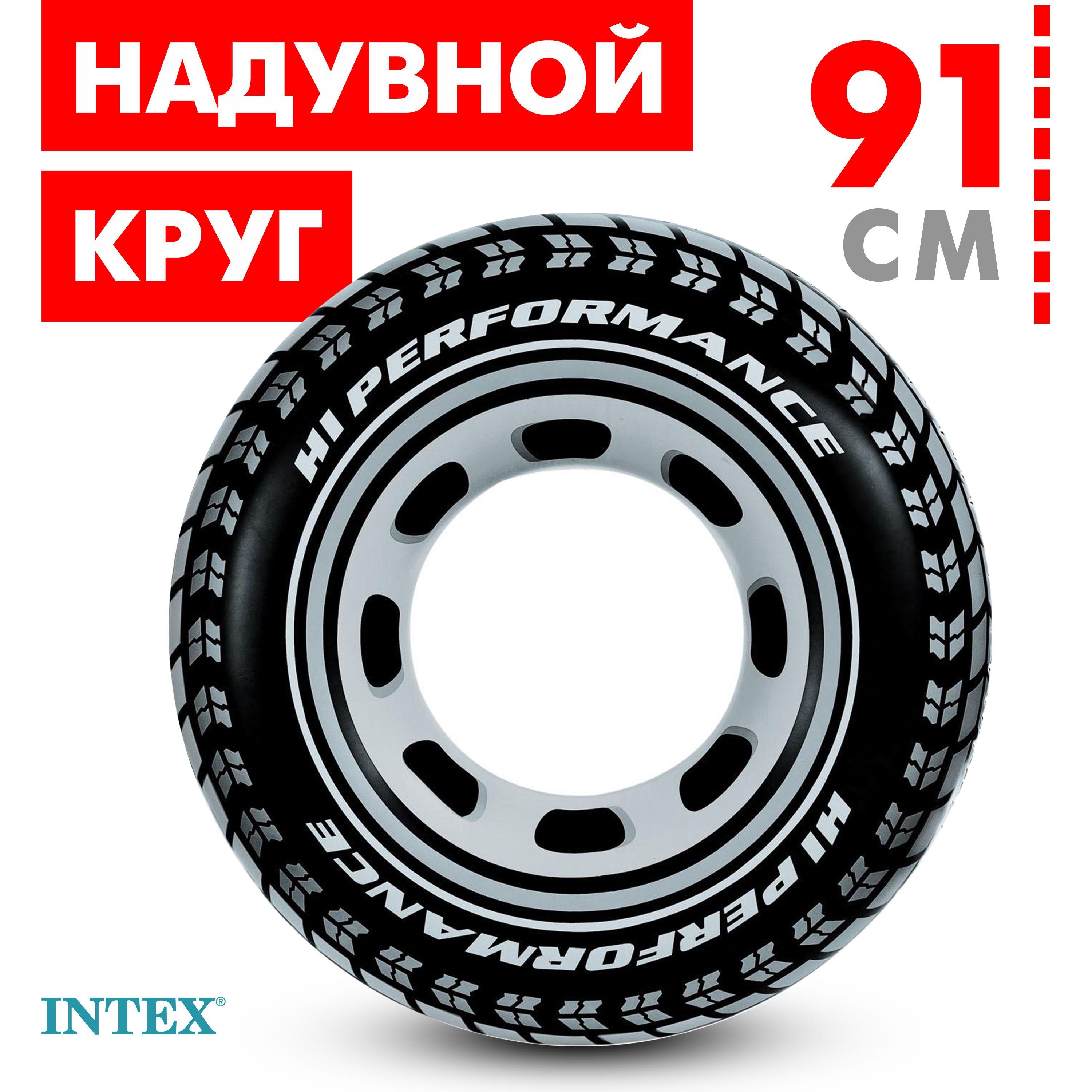 Надувной круг для плавания Intex 91 см