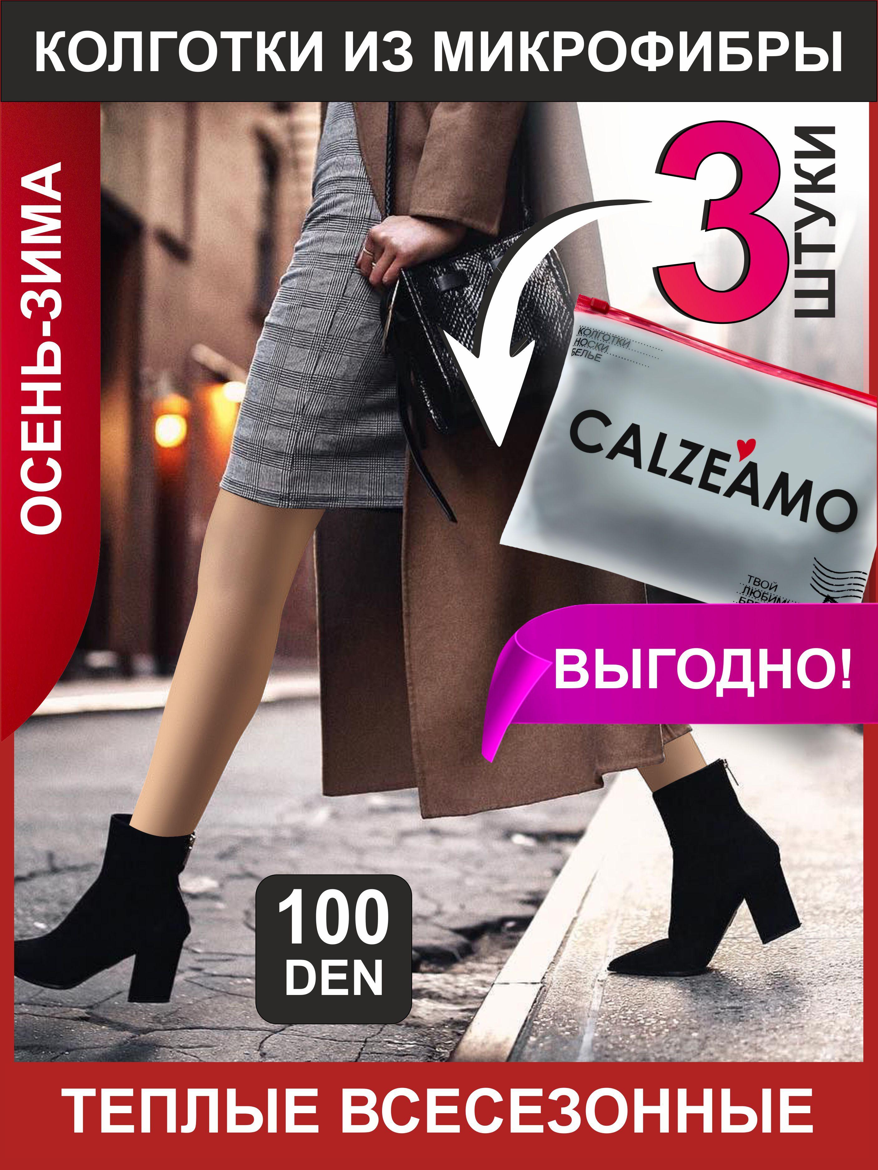 Колготки CALZEAMO Microfibra, 100 ден, 1 шт