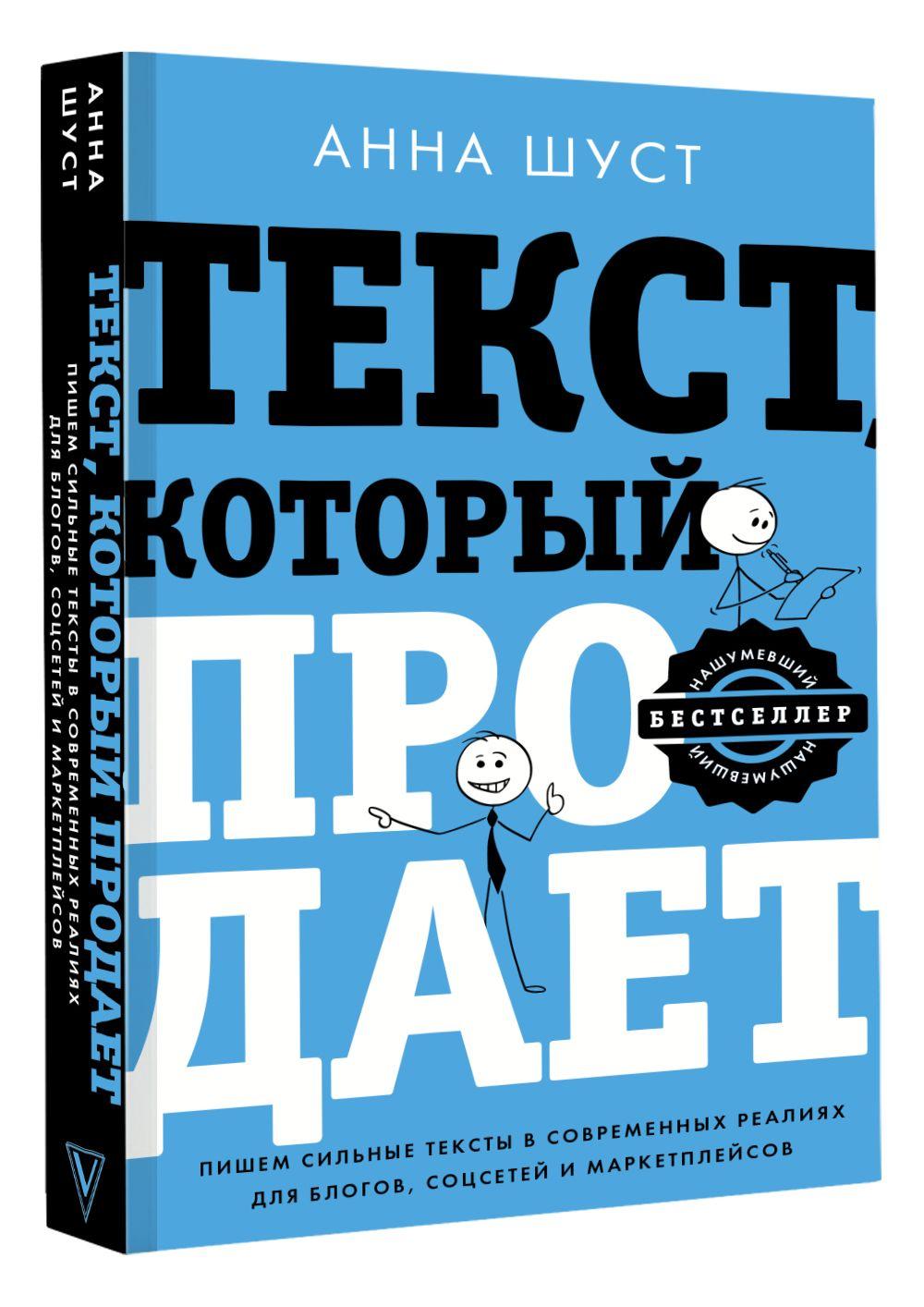 Текст, который продает посты для соцсетей, статьи для блогов, тексты для маркетплейсов. | Шуст Анна Геннадьевна