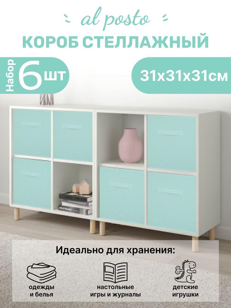 Al Posto Ящик для хранения длина 31 см, ширина 31 см, высота 31 см.