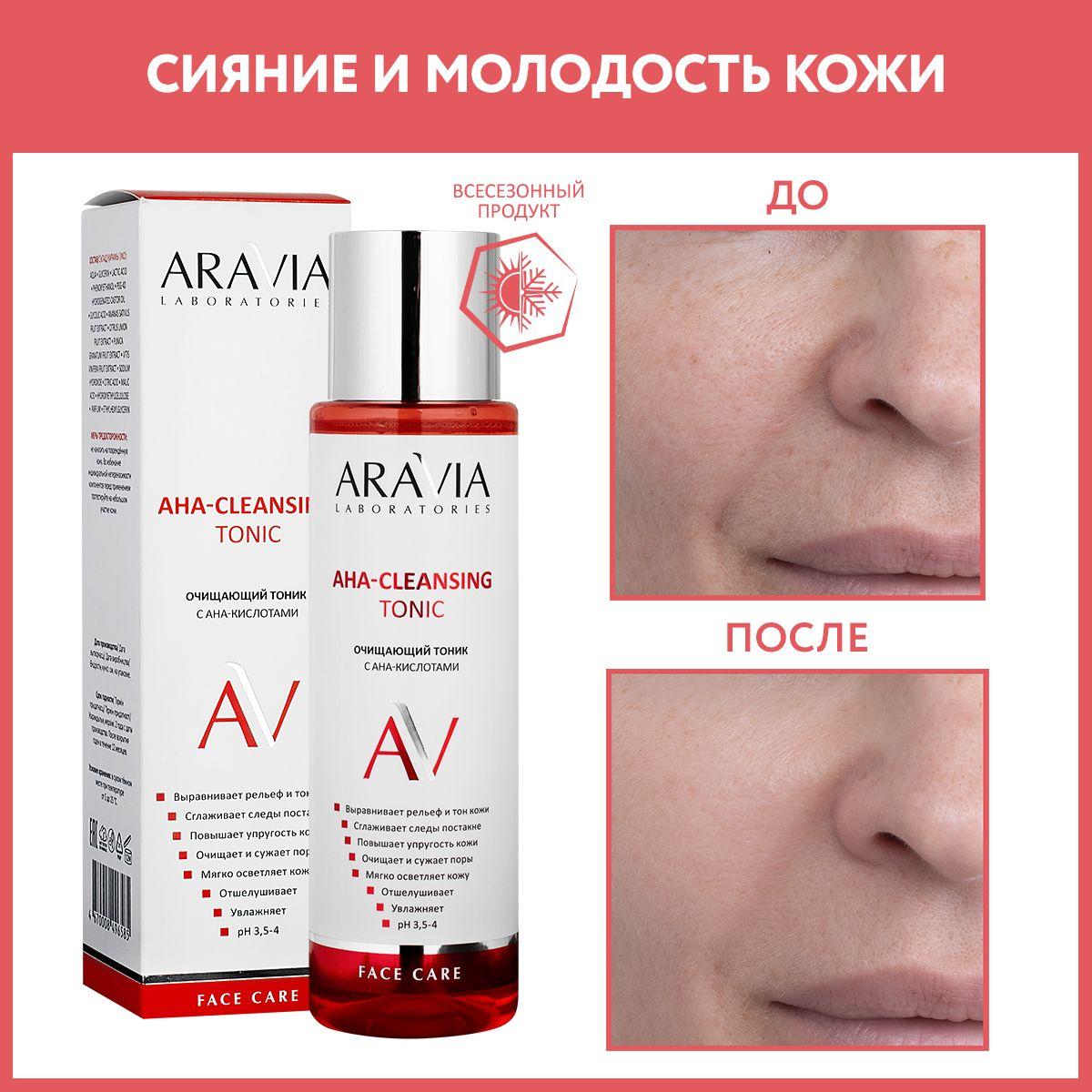 ARAVIA Laboratories Очищающий тоник с АНА-кислотами АНА-Cleansing Tonic, 250 мл