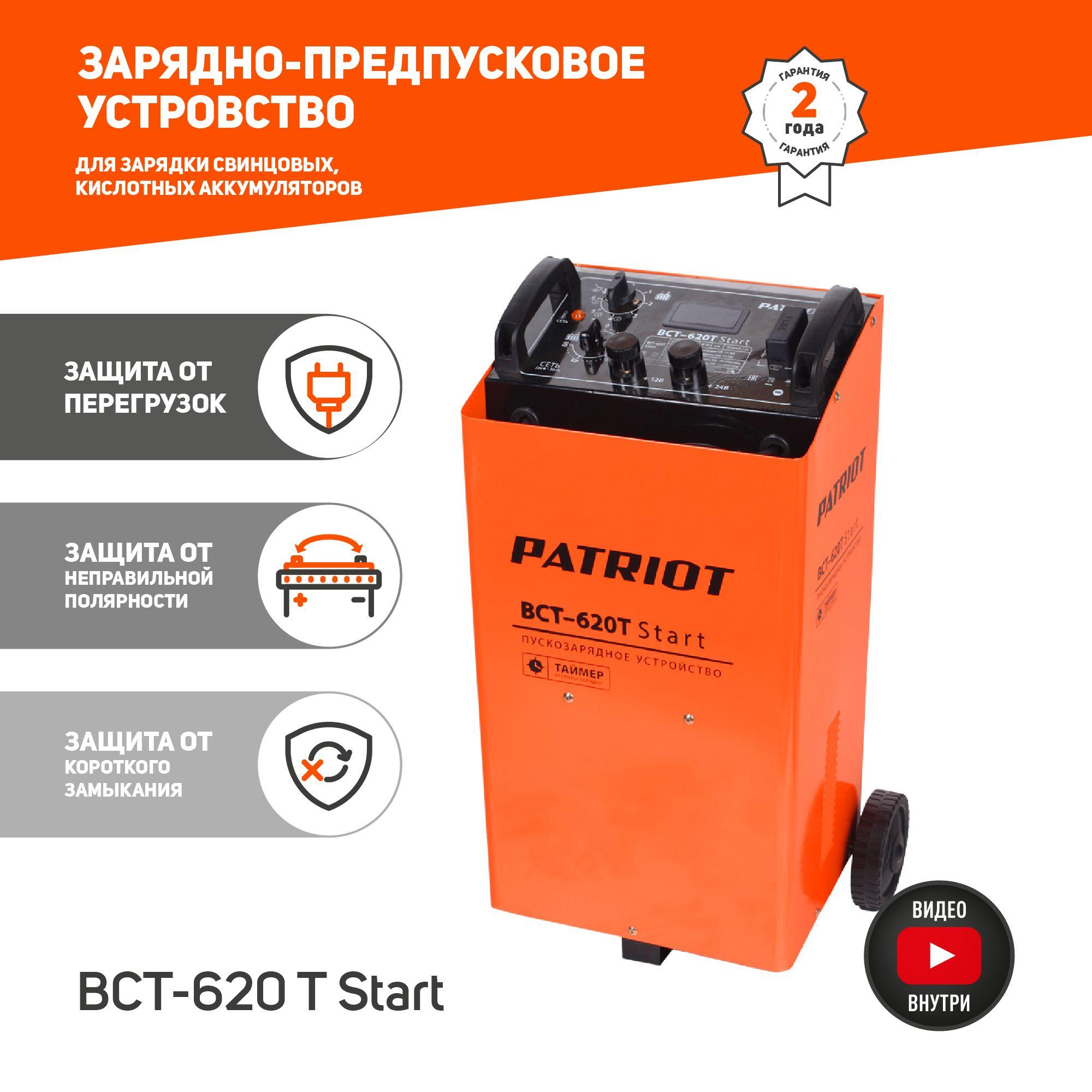 PATRIOT Устройство пуско-зарядное, 180000 А•ч, макс.ток 92 A