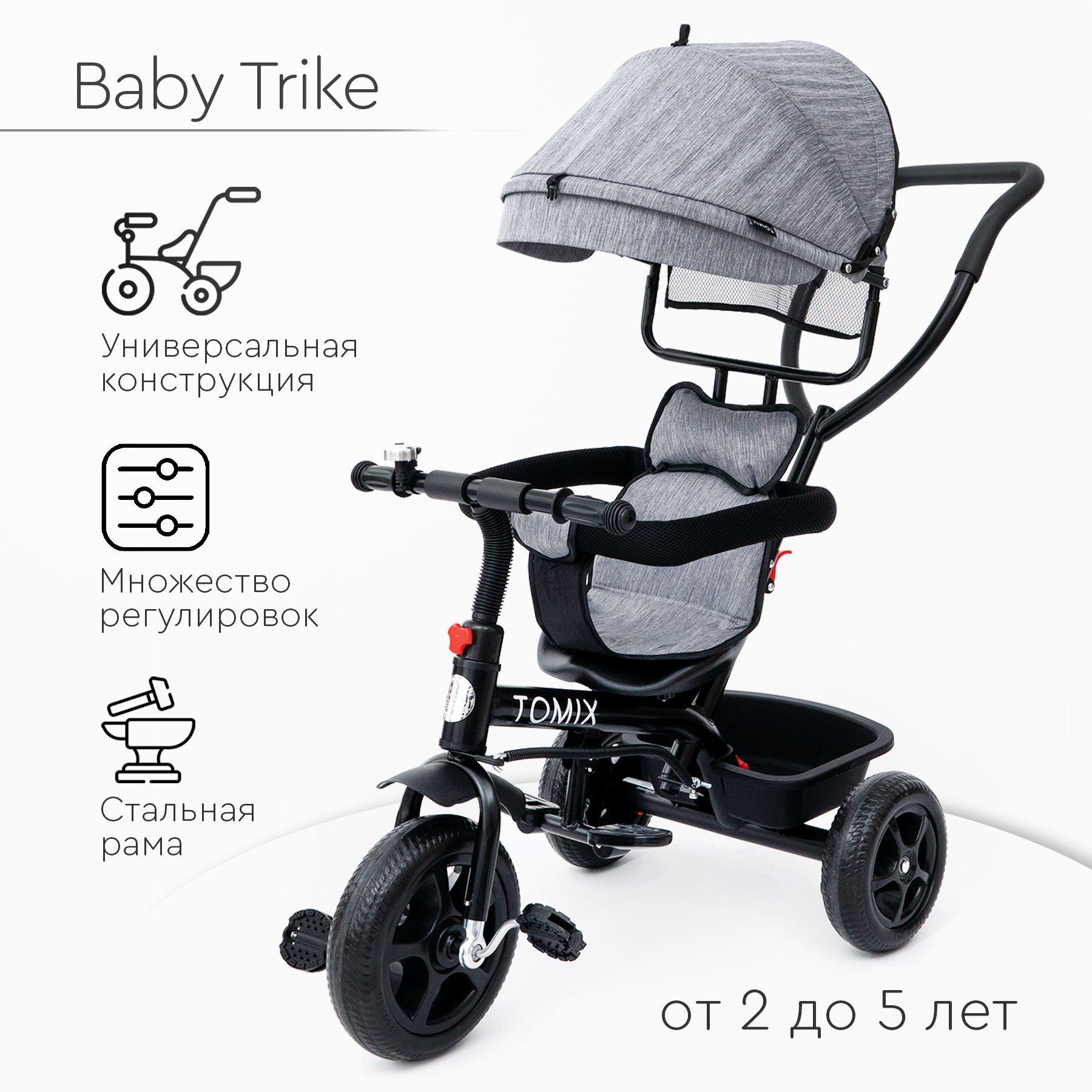 Велосипед трехколесный Tomix BABY TRIKE, серый