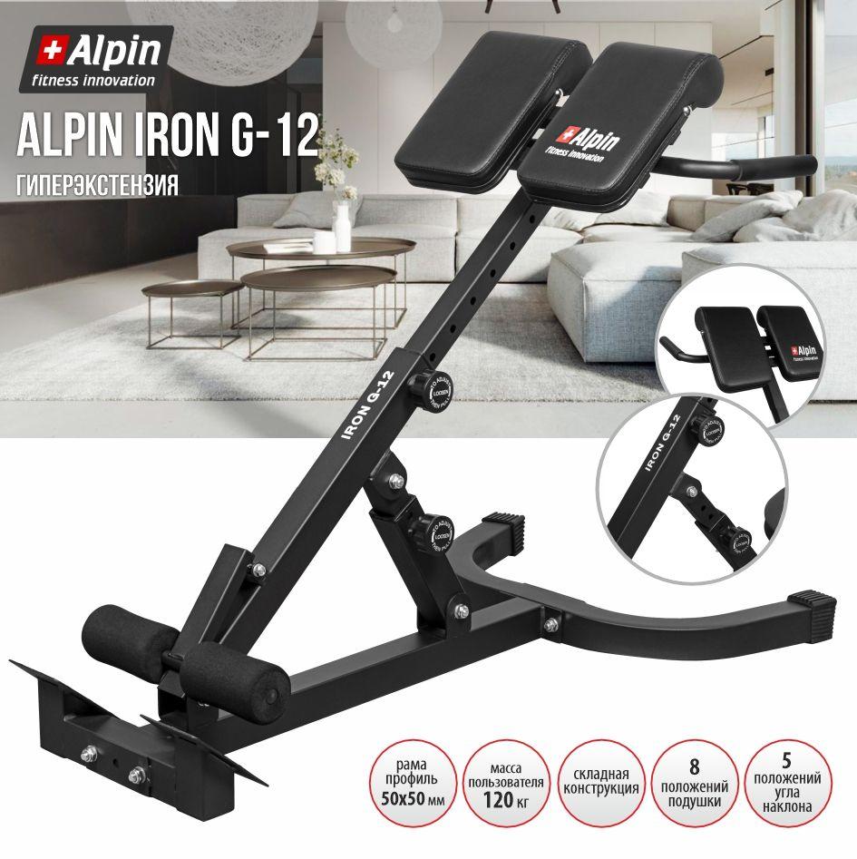 Alpin Sport | Гиперэкстензия Alpin IRON G-12 регулировка мачты, угла наклона, двойная подушка