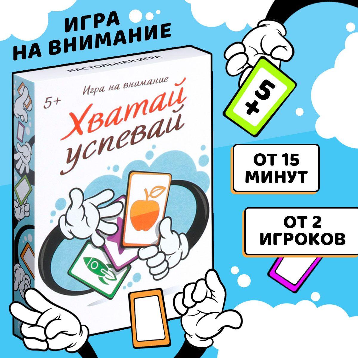 Карточная настольная игра ЛАС ИГРАС "Хватай-успевай", 40 карточек, для детей на внимание