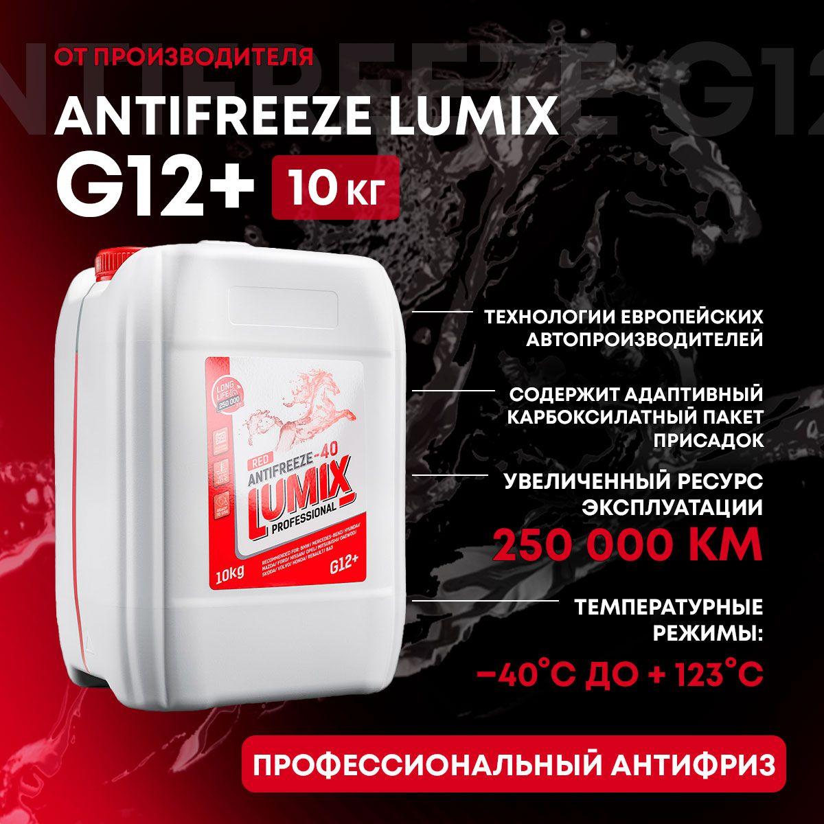 Антифриз для двигателя автомобиля LUMIX ANTIFREEZE RED G12+ (-40) красный 10 кг, охлаждающая жидкость Люмикс в авто, до -40С, карбоксилатный Г12+, готовый к применению