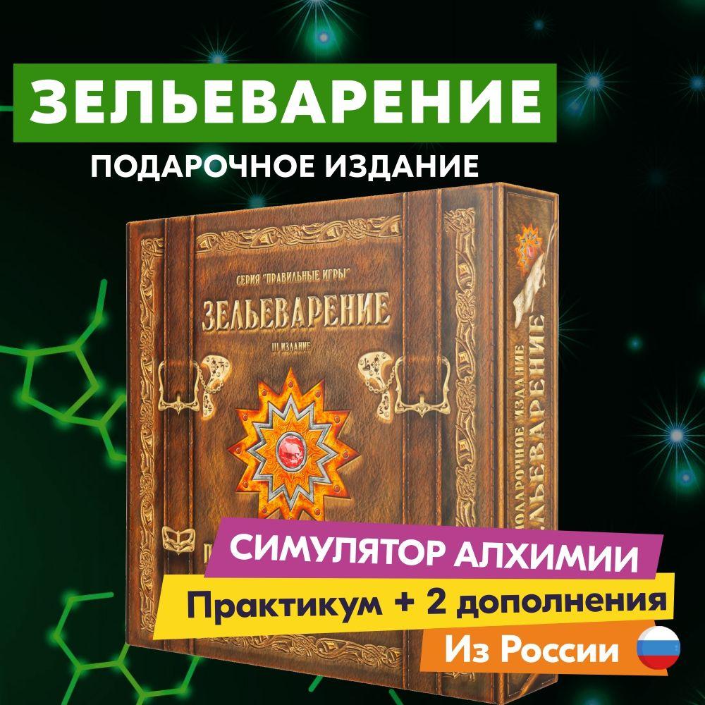 Настольная игра ПРАВИЛЬНЫЕ ИГРЫ Зельеварение. Подарочное издание