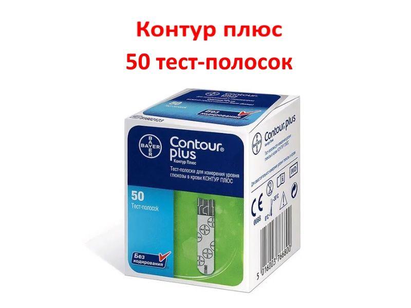 Contour Plus (Контур Плюс) тест-полоски №50 (с.г. 01.2026г)