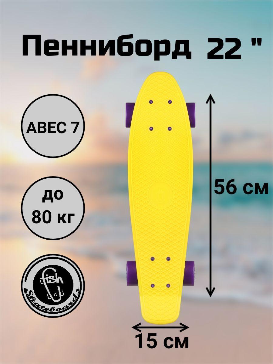 Пенни Борд Fish Skateboards 22" 56 см