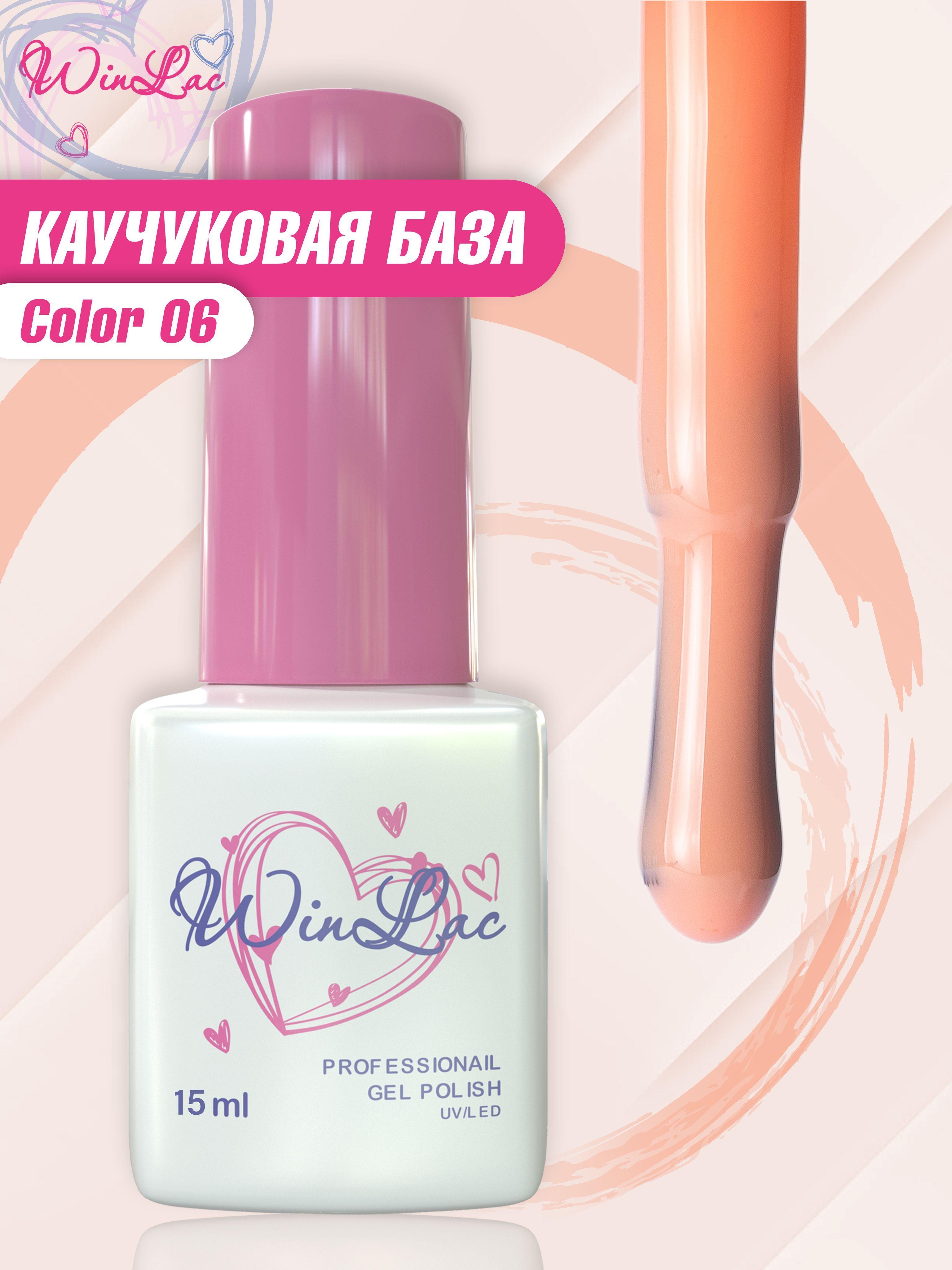 WinLac Бежевая каучуковая эластичная цветная база для ногтей Color base, 15 мл