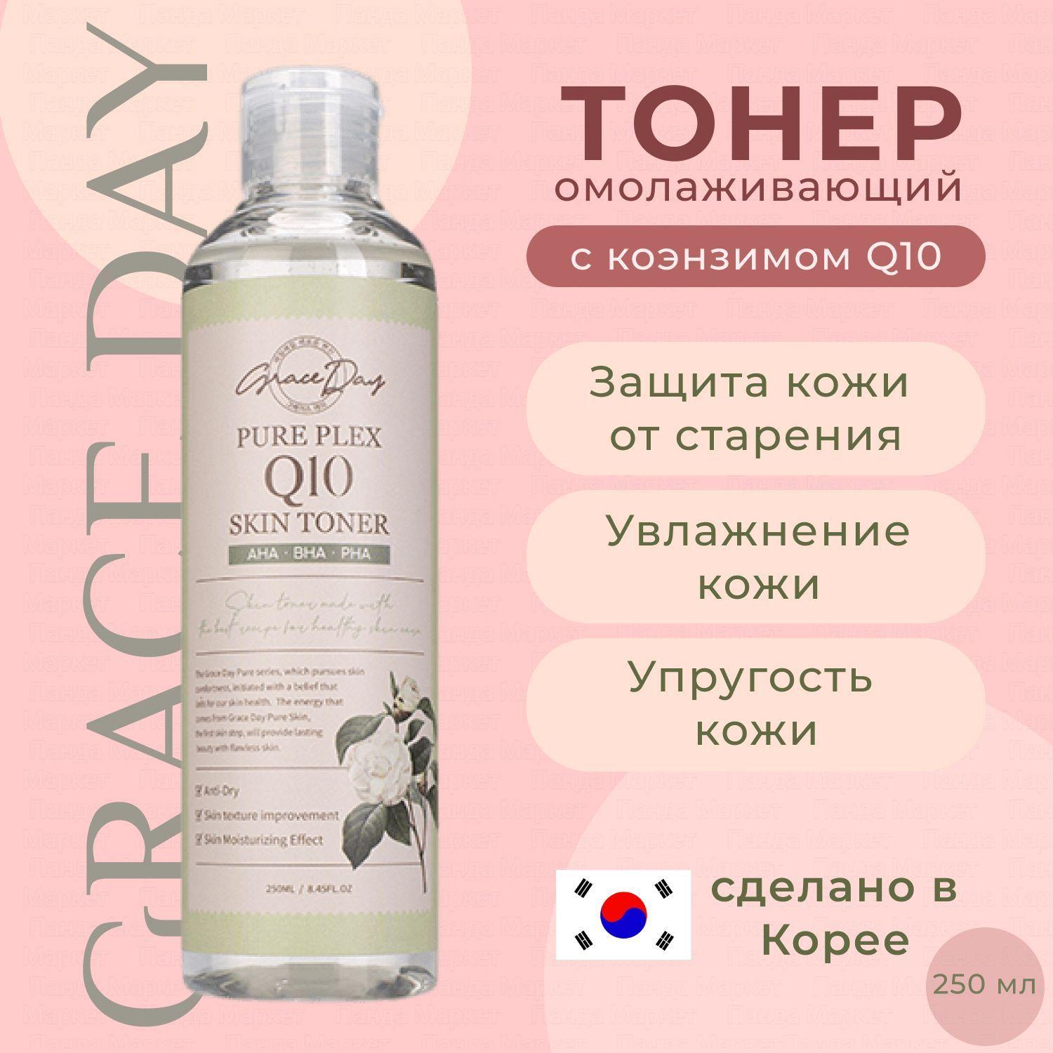 Grace Day | GRACE DAY Омолаживающий тонер с коэнзимом Q10 250мл Pure Plex Q10 Skin Toner