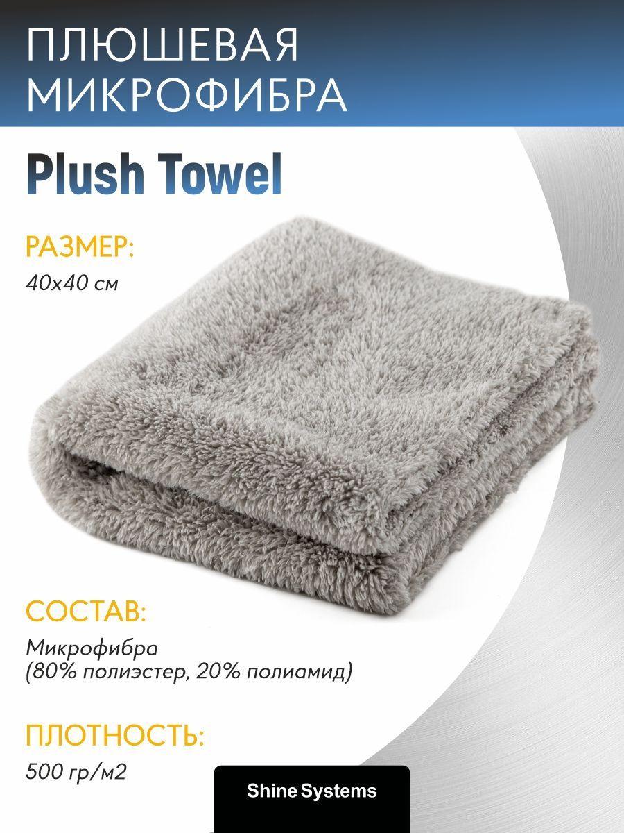 Плюшевая микрофибра 40*40см Plush Towel Shine Systems, 500 гр/м2