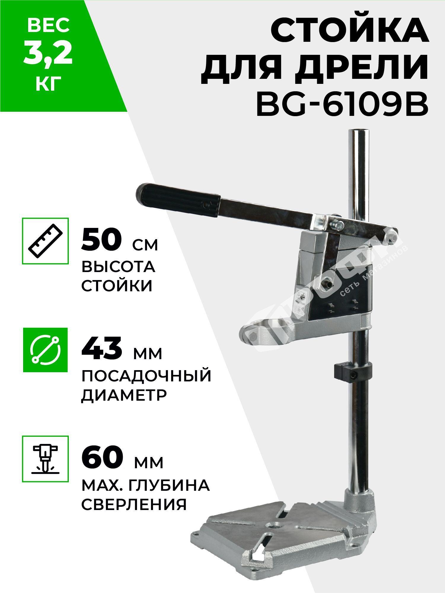 Стойка для дрели BG-6109B 50 см для мини дрели, шлифовальной машины, электро инструмента для ремонта и строительства, гравировальной машинки/Держатель для гравера настольный