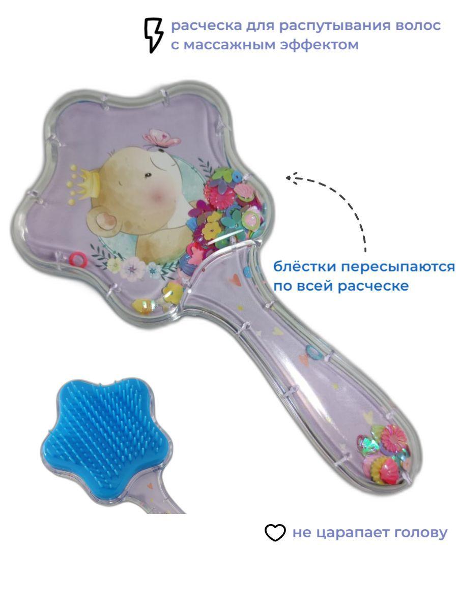 Расческа для девочки массажная с блестками,  расческа детская для распутывания волос, щётка для волос