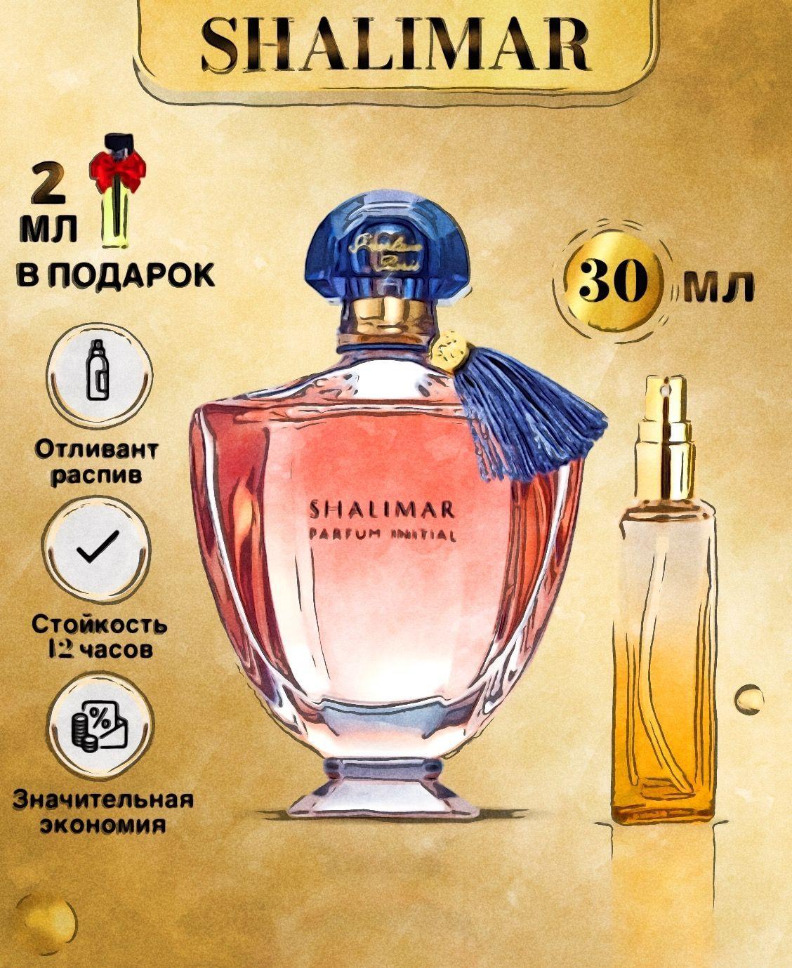 LuxPar | Герлен духи  Shalimar