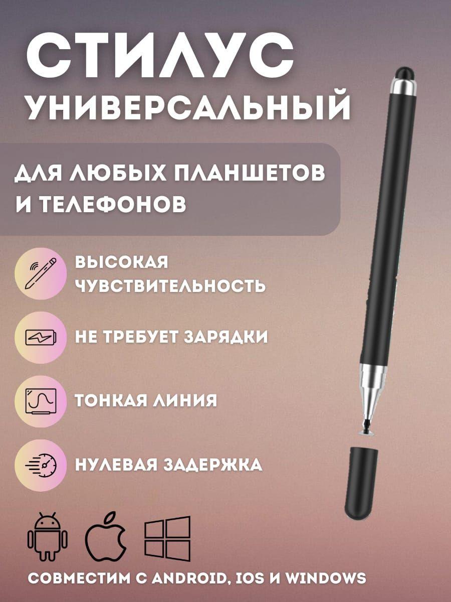 Стилус для рисования на смартфоне, планшете, универсальный, сенсорная ручка для телефона