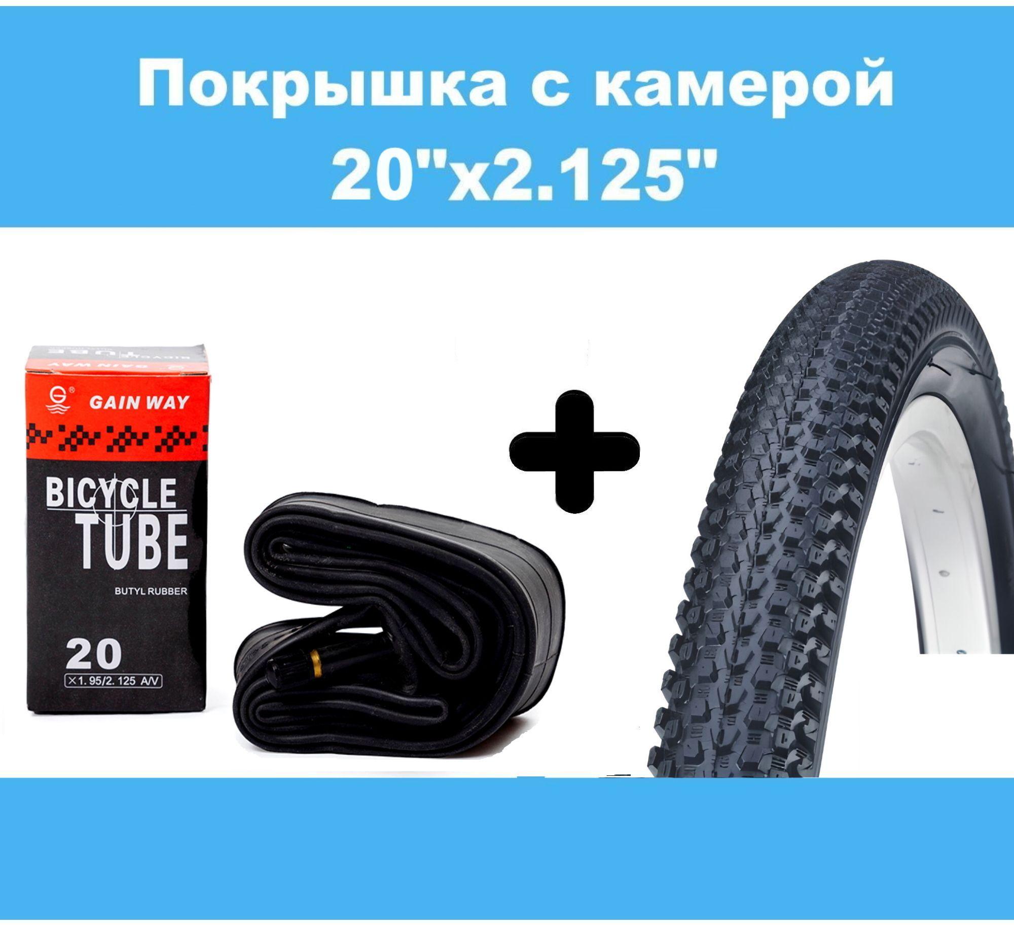 Покрышка с камерой 20"х2.125" G-601, универсальный протектор, для городского, дорожного и детского велосипеда.