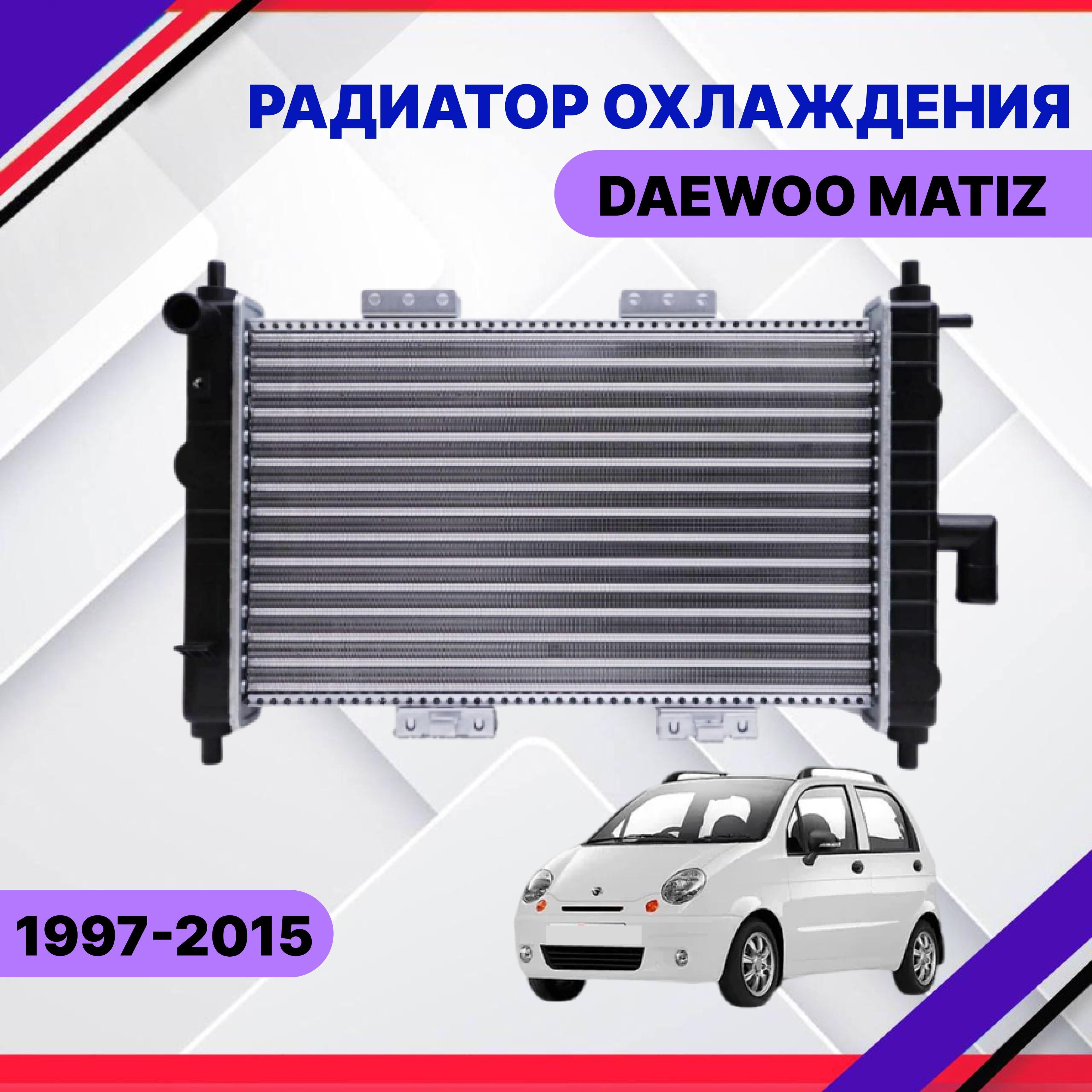 SAT Радиатор охлаждения, арт. Daewoo Matiz 1998-2005-2007-2009-2012-2015 Дэу Матиз 96322941 под мкпп, 1 шт.